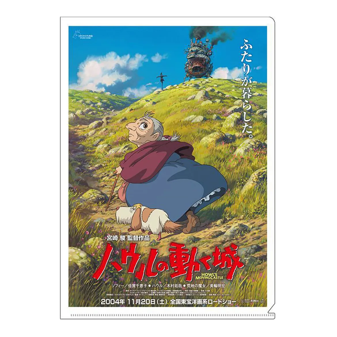 Das wandelnde Schloss - Clearfile