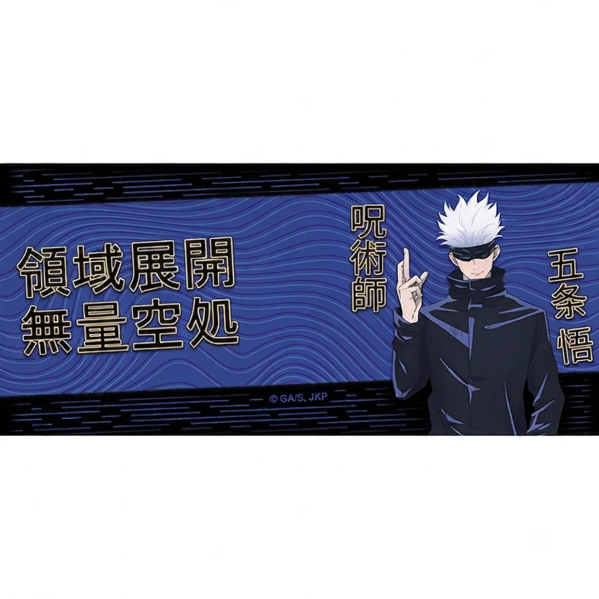 Jujutsu Kaisen - Gojo Domain Expansion Tasse 320