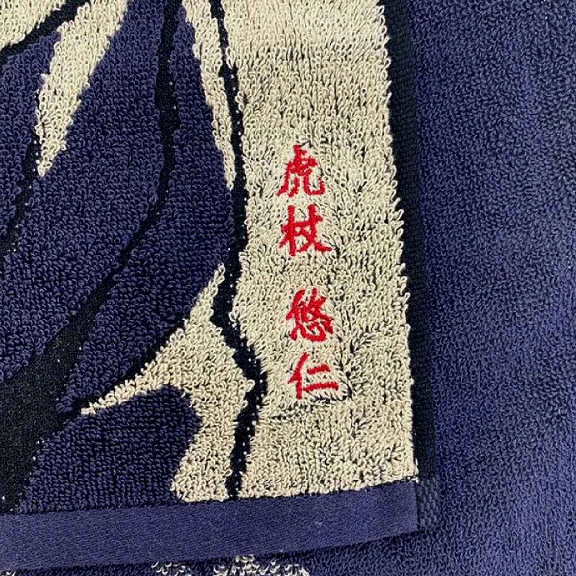 Jujutsu Kaisen - Yuji Itadori Mini Handtuch
