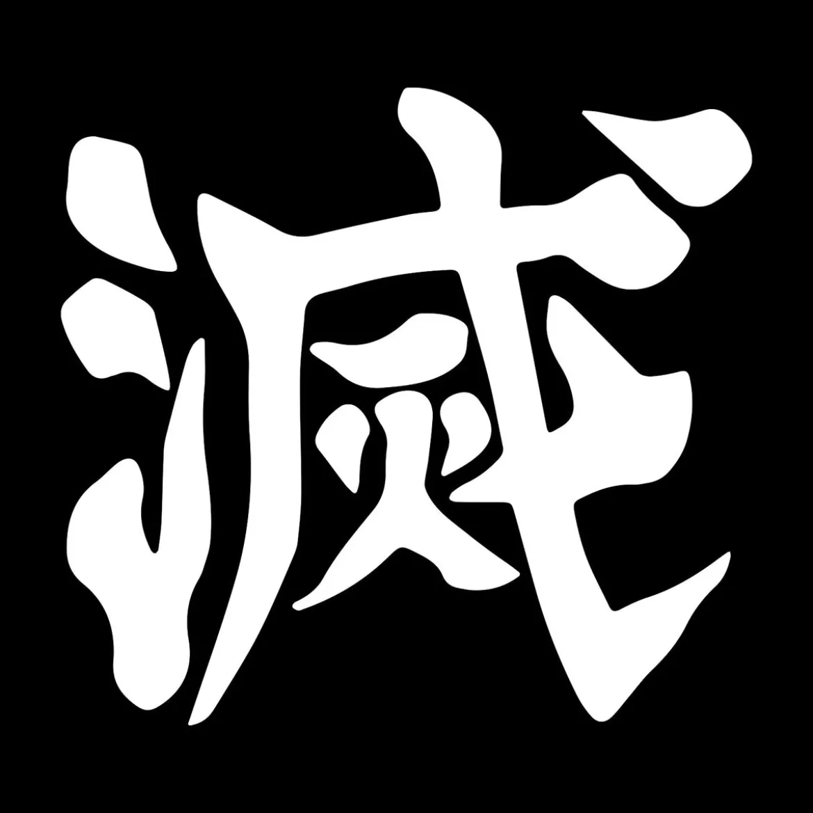 Metsu Kanji T-Shirt für Demon Slayer Fans schwarz
