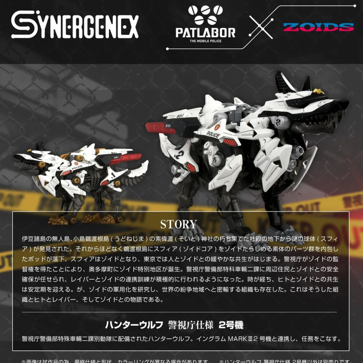 Patlabor Synergenex Plastic Model Kit Hunter Wolf Second