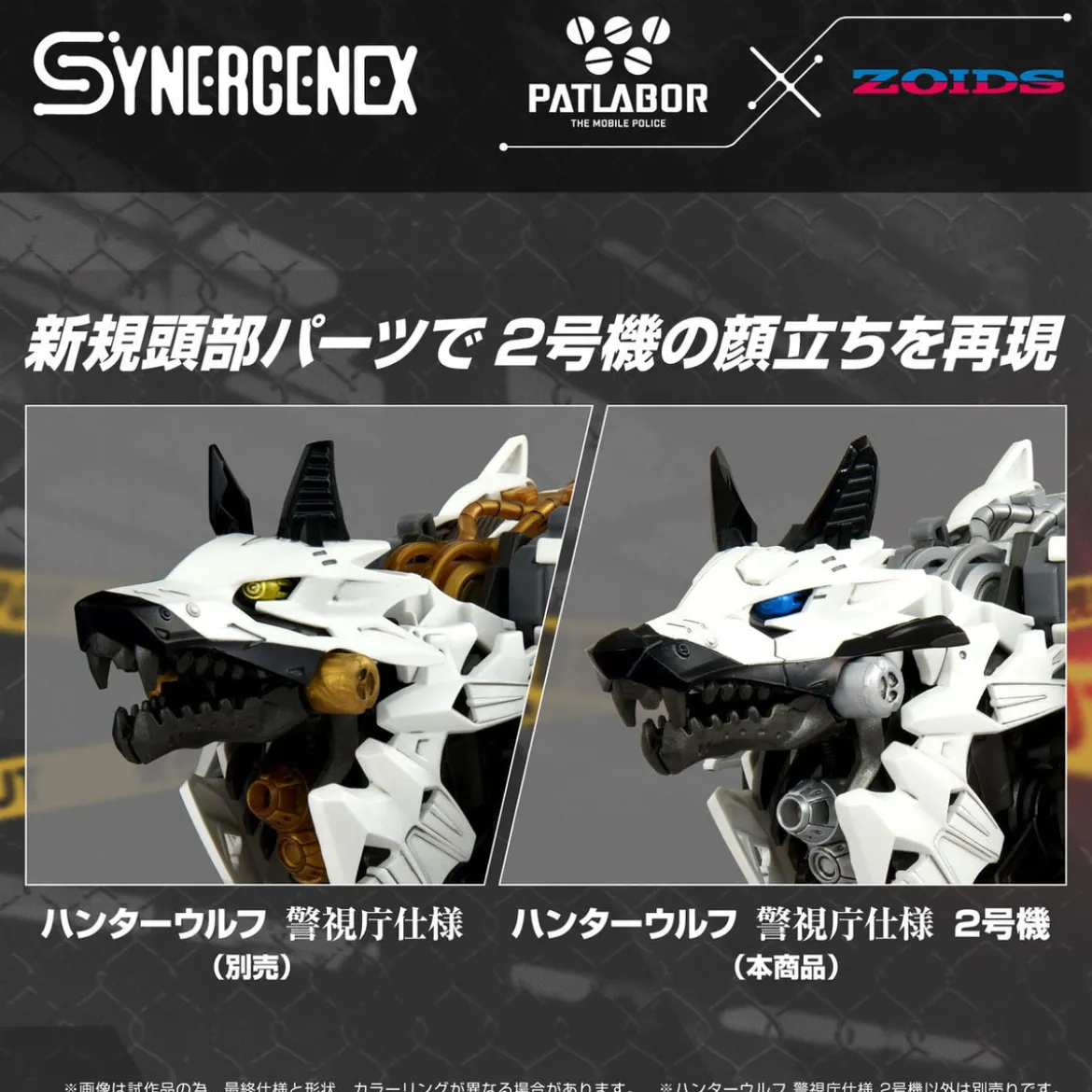 Patlabor Synergenex Plastic Model Kit Hunter Wolf Second