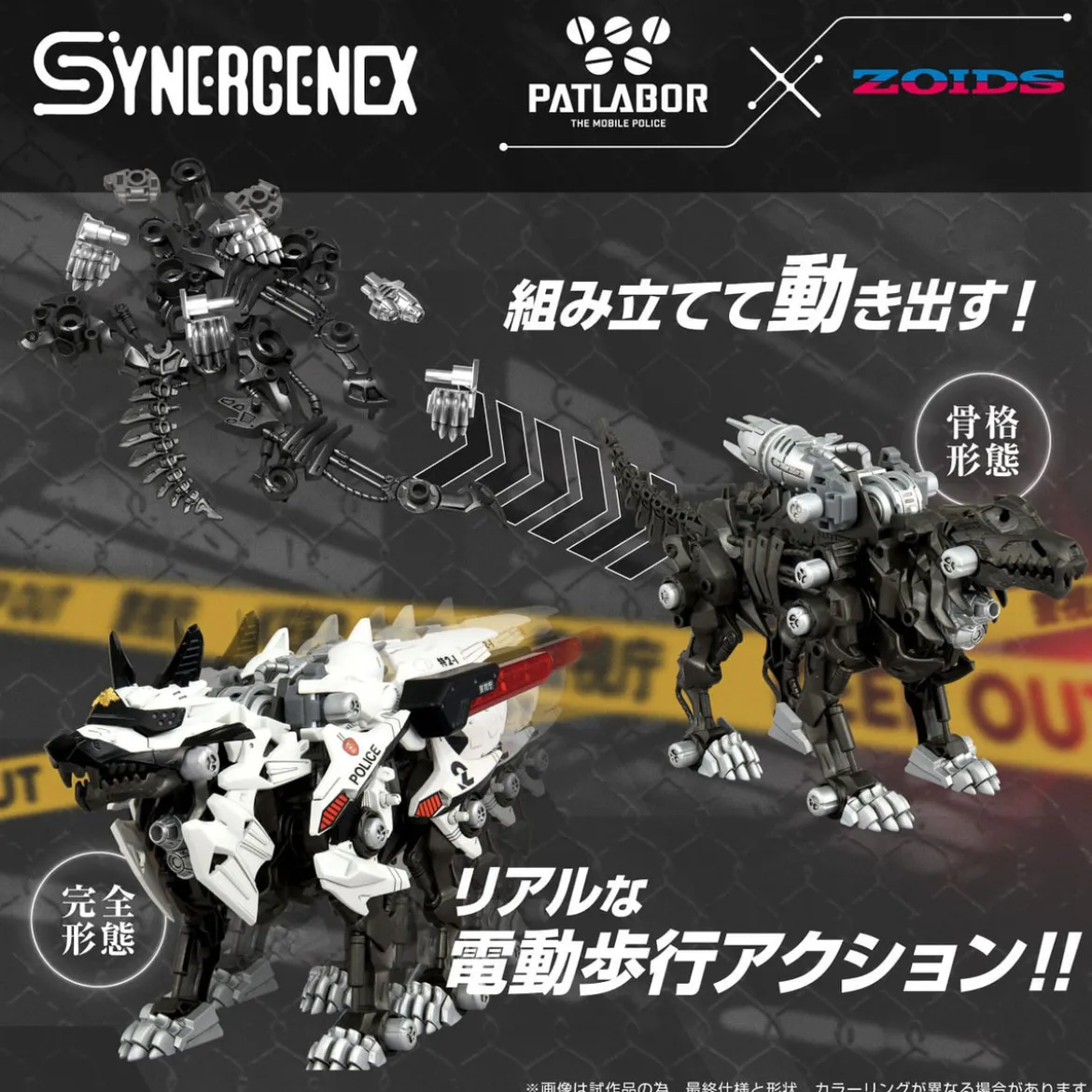 Patlabor Synergenex Plastic Model Kit Hunter Wolf Second
