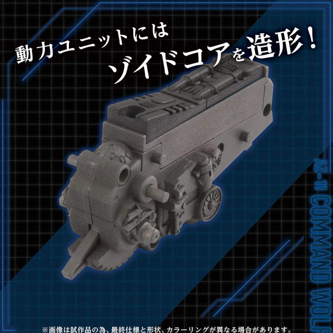 Zoids Plastic Model Kit 1/72 AZ-11 Command Wolf 20 cm