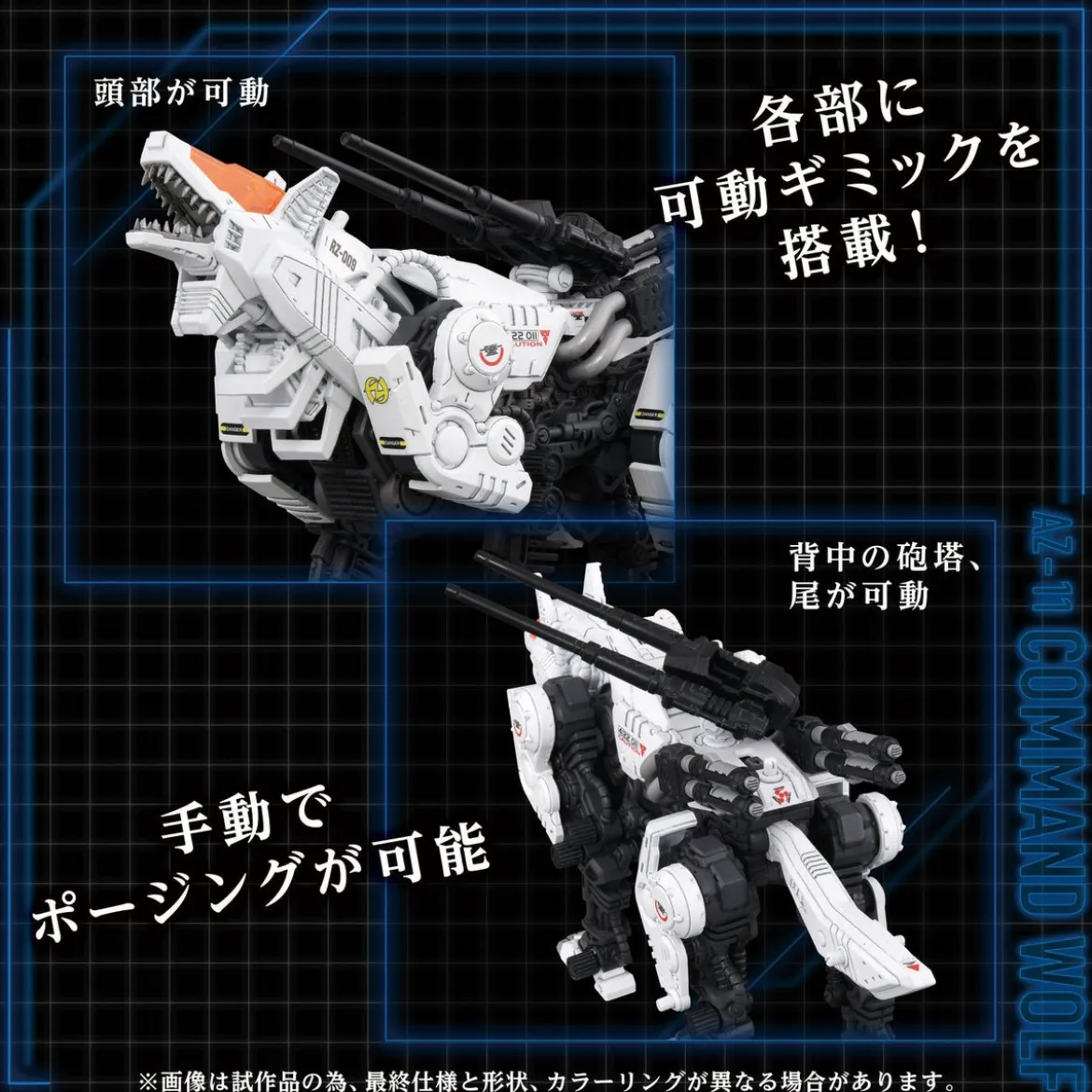Zoids Plastic Model Kit 1/72 AZ-11 Command Wolf 20 cm